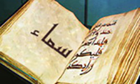 The word ''sama'' in Quran